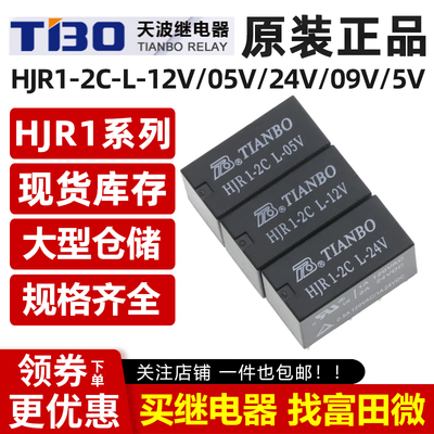 原装天波继电器 HJR1-2C-L-05V/09V/12V/24VDC 8脚 同HFD27/G5V-2