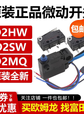 原装微动开关D2HW D2SW D2MQ C203MR P2D 3L1H M P2L1D 1 BL BR