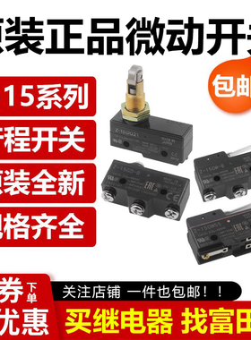 原装开关 Z-15GD-B/GQ8/GW-B/15G-B/GQ22/GD55/GW22/GW54/GK21/S