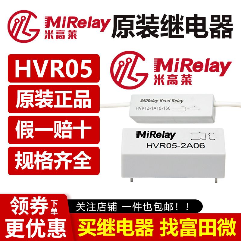 MiRelay米高莱 HVR05-1B10-06 干簧管继电器替Meder HM05-1B83-06 五金/工具 其他继电器 原图主图