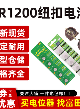 CR1220纽扣电池 40MAH 3V电池钮扣电池座 HUIFENG 天球(卡装5粒)
