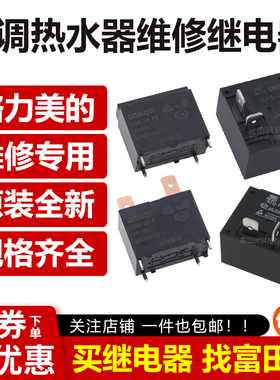 格力美的海尔空调热水器的继电器维修 24 12VDC 20A电路板25A 30A