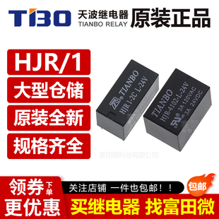天波继电器HJR1 HJR-4102 E 2C-L-5V 12V 24V 5/6/8脚5/12/24VDC