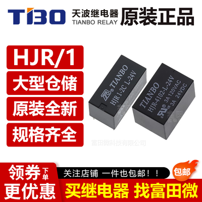 天波继电器HJR1/HJR-4102全系列