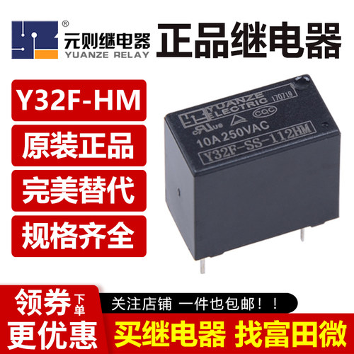 元则继电器 Y32F-SS-112HM 12VDC 4脚10A一组常开 代替宏发HF32F