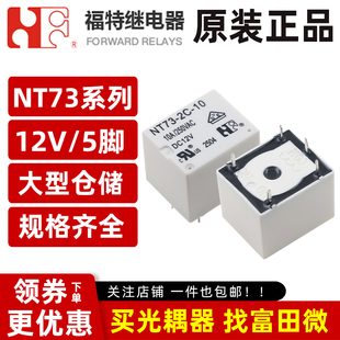 G5LE 福特继电器 0.36W NT73 5脚10A一开一闭 原装 DC12V