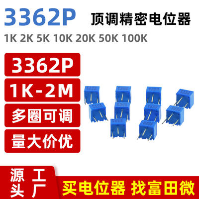 3362P可调精密电位器 1K2K5K10K20K50K100K200K500K 100R-1M 103