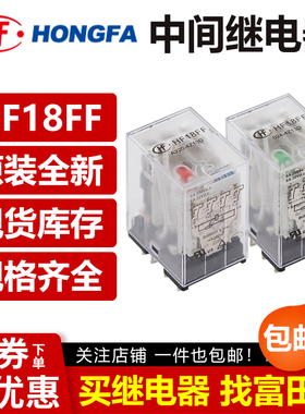 宏发继电器 HF13F HF18FF-005 012 024 A220-2Z13 2Z23 3/4Z13 D