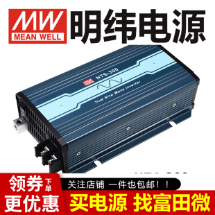 12V24V48转220 NTS明纬电源300W正弦波CN EU逆变器212 224 248