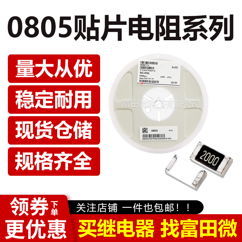 0805贴片电阻 240R 1%/5%尺寸:2.0*1.2mm(印:2400 241) 240欧姆