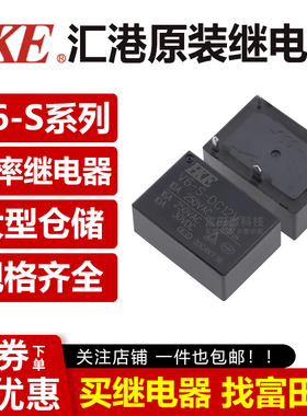 汇港继电器 V6-S-DC5V/DC12V/DC24V 4脚16A 同步HF7520 RE-105DM1