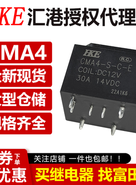 原装汇港 CMA4-S-A/C-E DC12V 欧式6/7脚30A40A 12VDC汽车继电器