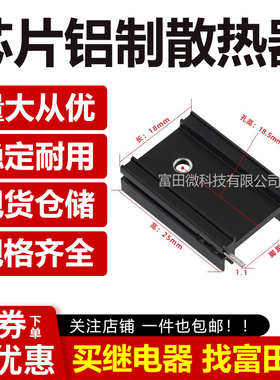 散热片 18*8*25mm TO-220 三极管MOS电子芯片铝散热器 双针