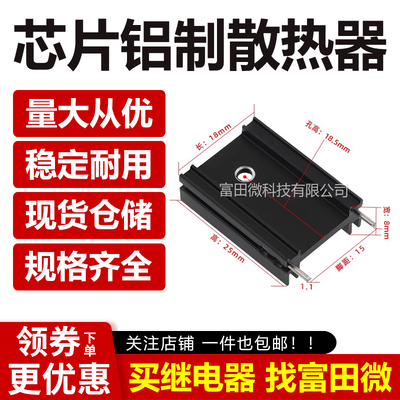 散热片 18*8*25mm TO-220 三极管MOS电子芯片铝散热器 双针