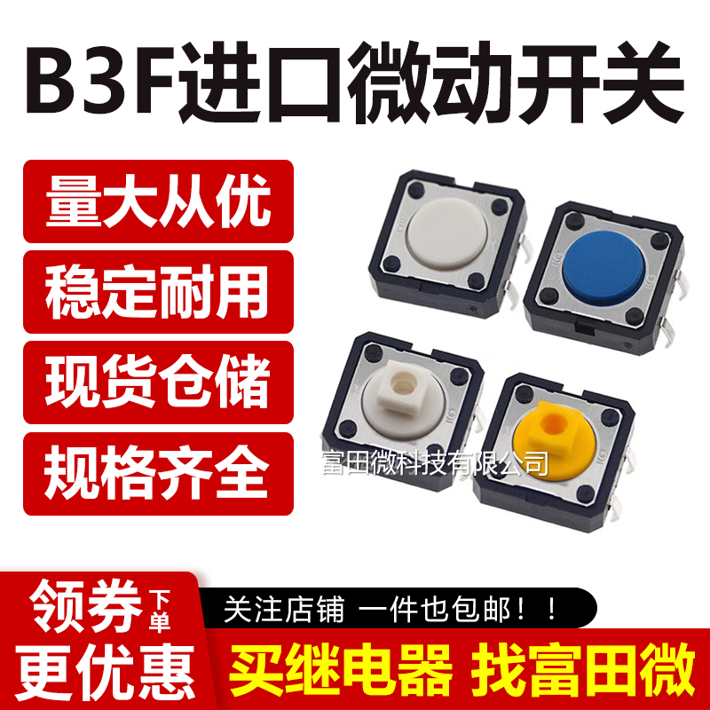 原装进口轻触微动开关 B3F-4055 B3W-1000/4000/4005/4050/5000