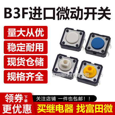 原装进口轻触微动开关 B3F-4055 B3W-1000/4000/4005/4050/5000