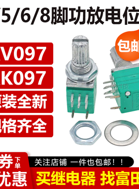 RV097NS RK097G 3/5/6/8脚功放音响单双联电位器B5K10K20K50K100K