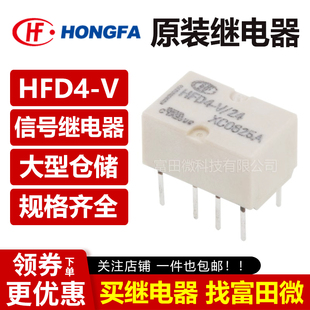 原装宏发 HFD4-I/V/5/12/24 直插8脚2A/3.5A磁保持继电器5V12V24V