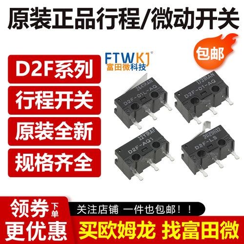 原装 行程微动开关D2F-L L2 L3 01L L-D3 01FL-T D D2F-F-3-7 A1