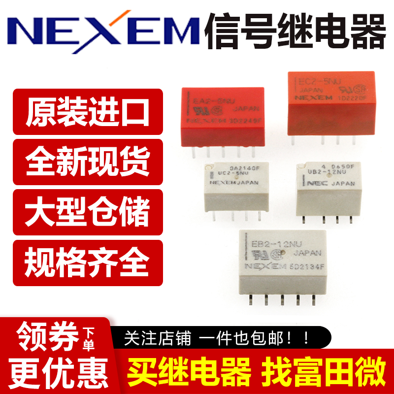NEC信号继电器UB2 UA2 EA2 EB2 EE2 EC2 UC2 UD2-5 12 24NU 5VDC