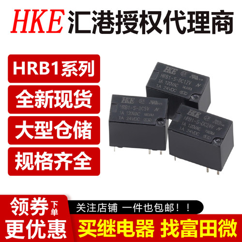 代理汇港继电器HRB1-S全系列