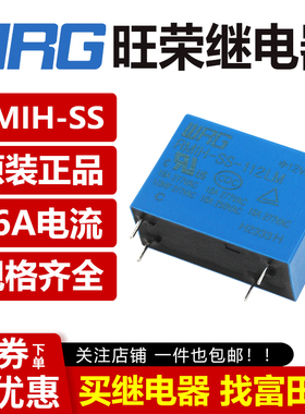 WRG旺荣继电器 RMIH-SS-112LM 124LM 4脚16A一组常开 12/24VDC