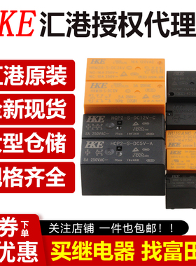 汇港继电器HRB1 HCP2 HRS1H HRS4H HRS2H-S-DC5V DC12V DC24V-C-A