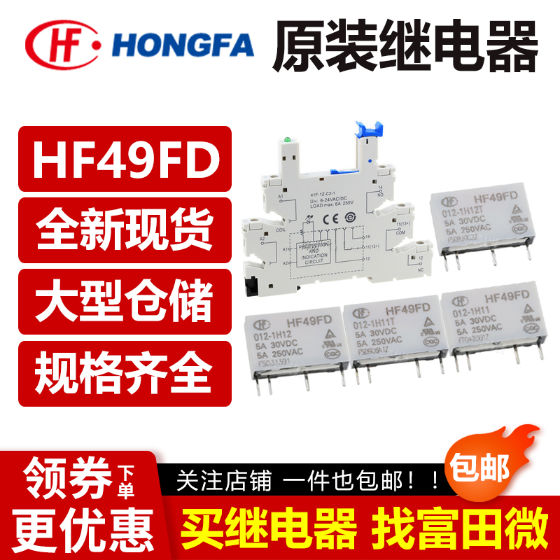 原装正品继电器HONGFA/宏发