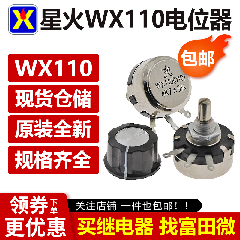 WX110 010单圈线绕电位器 1W 470R 1K 2K2 5K6 10K 4.7K 22K 3K3