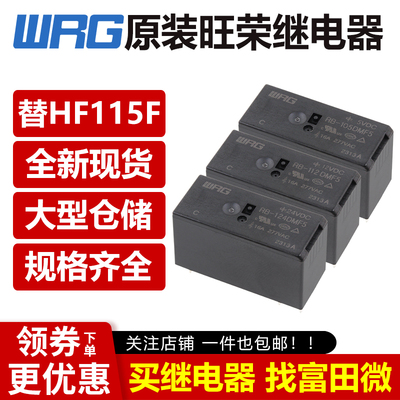 RB-105/112/124原装旺荣继电器