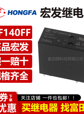 宏发继电器JZX HF140FF -G -005 012 024-2HSTF ZSTF 6/8脚10A16A