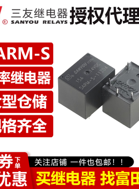 原装三友 SARM-S-112D4 5脚15A 12VDC汽车继电器/同JQC-3FF-M 1ZS