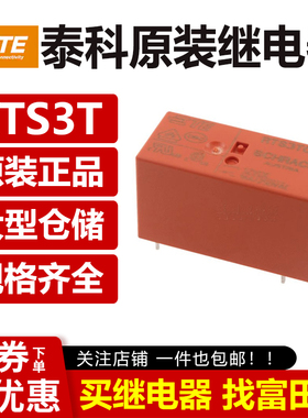 原装泰科继电器 RTS3T012 RTS3T024 6脚16A一组常开 DC12V/24V