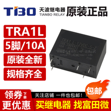 TRA1L-12VDC-S-Z 24VDC 5VDC 一组转换5脚 10A240VAC 天波继电器