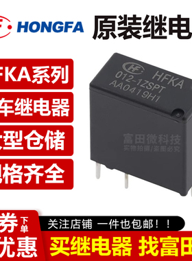 原装宏发继电器 HFKA-012-1ZST/1ZSPT 5脚25A一组转换 12VDC