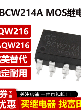 众力 BCW214A 光MOS继电器SMD8 2A 替代松下 AQW216 KAQW216 HSSR