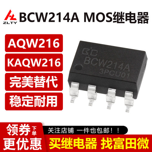 众力 BCW214A 光MOS继电器SMD8 2A 替代松下 AQW216 KAQW216 HSSR