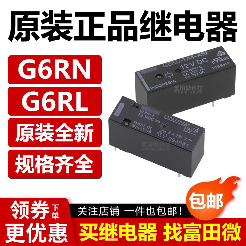 欧姆龙继电器G6RN全系列