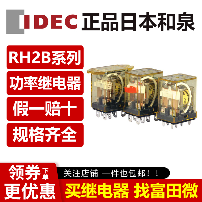 IDEC正品和泉RH2B-U ul-D24 RH2B-ULDC24V UL-DC24V继电器8脚ULD