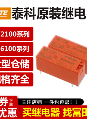 泰科继电器 RY210005 RY210012 RY210024 RY610012 RY610024 005