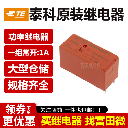 TE泰科继电器 RZ03-1A4-D012-R D024-R 6脚16A 同步HF115F/1HS3
