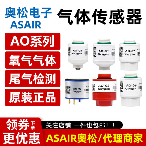 AO-02氧气传感器O2探头 AO-03/06/07/08/09 40XV氧电池 R 平替AO2