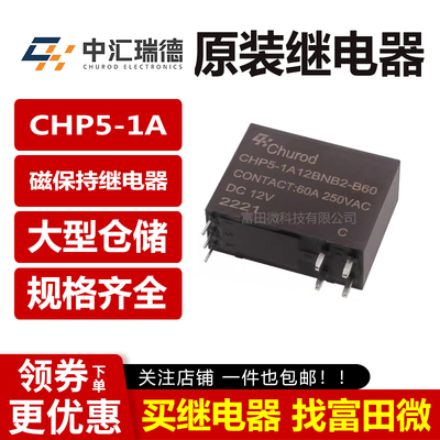 CHP5-1A12BNB2-B60 中汇瑞德 12V磁保持继电器 5脚60A一开一闭