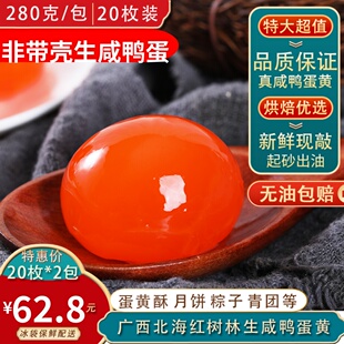 顾大牛生咸蛋黄40粒烘焙包月饼蛋黄酥新鲜北部湾红树林海咸鸭蛋黄