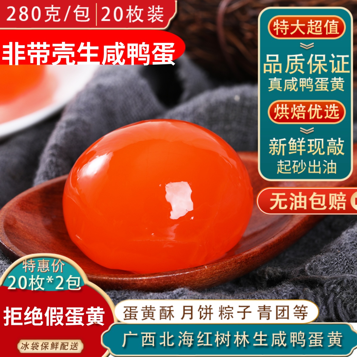 顾大牛生咸蛋黄40粒烘焙包月饼蛋黄酥新鲜北部湾红树林海咸鸭蛋黄