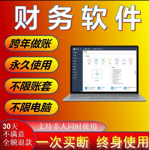 小企业会计财务管理软件网页版系统公司做账会计兼职代理记账买断