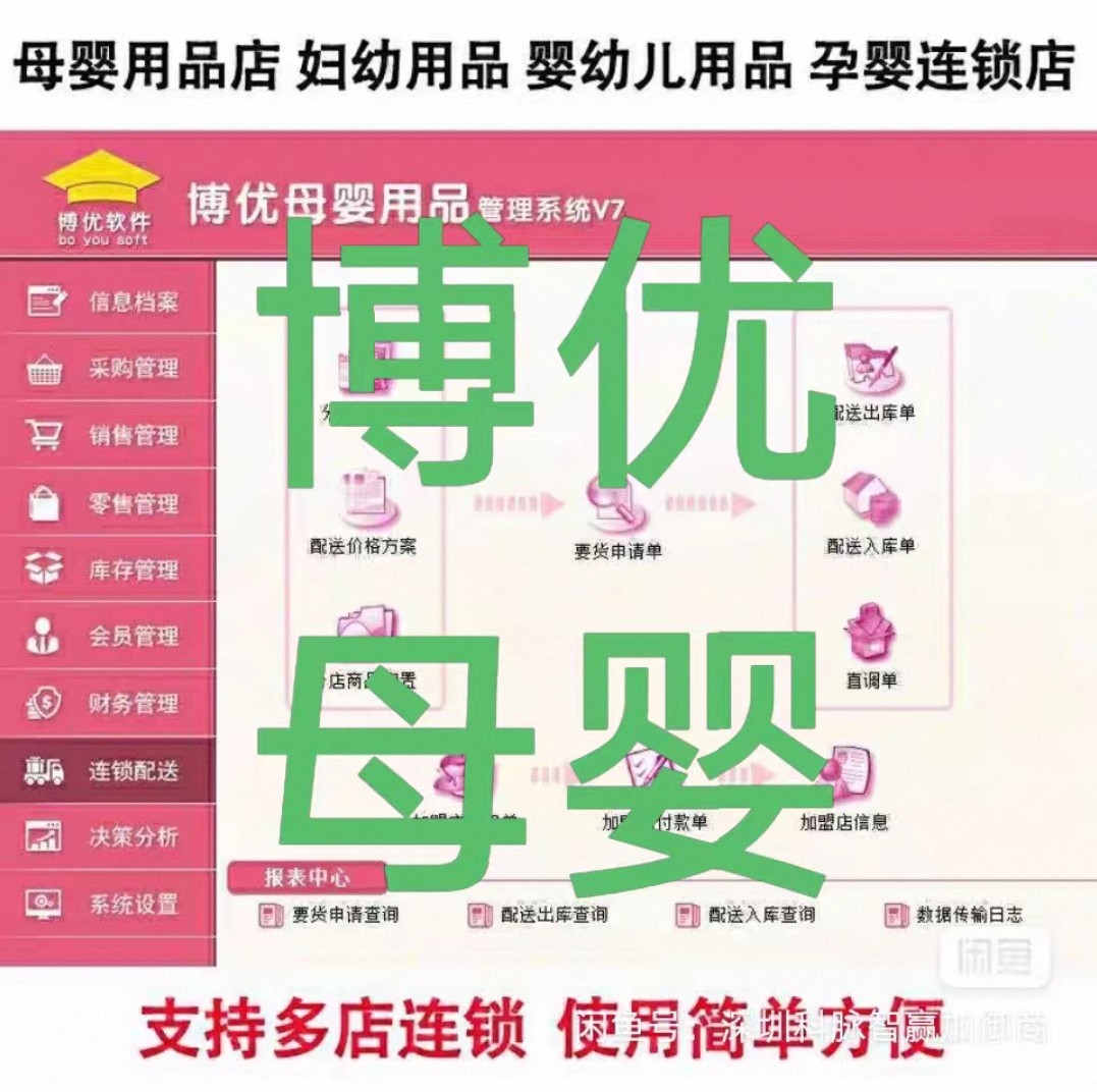 母婴店软件系统超市连锁进销存管理软件配送奶粉店婴幼儿用库存