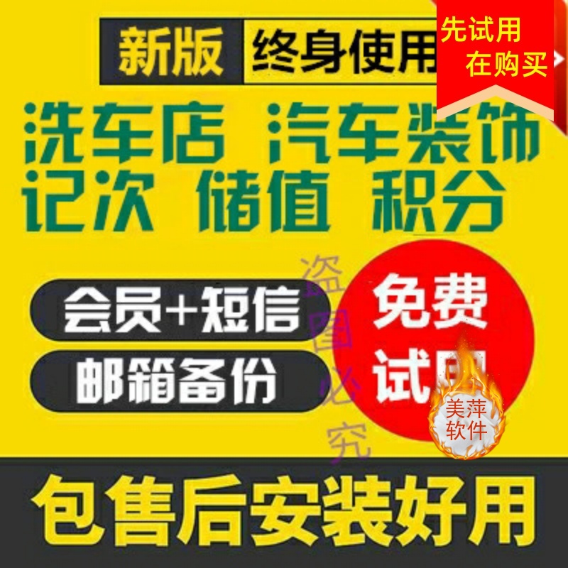 会员划卡系统记计次美容洗车汽车收银装饰消费收费装潢软件学生