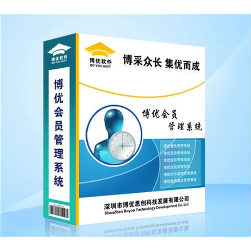 博忧会员专用管理软件 美容美发理发美甲会员积分消费储值玻璃25