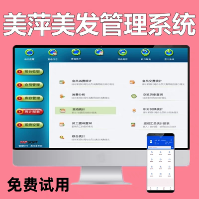 皮肤管理纹绣店会员卡消费收银软件美发美甲店系统 可先试用